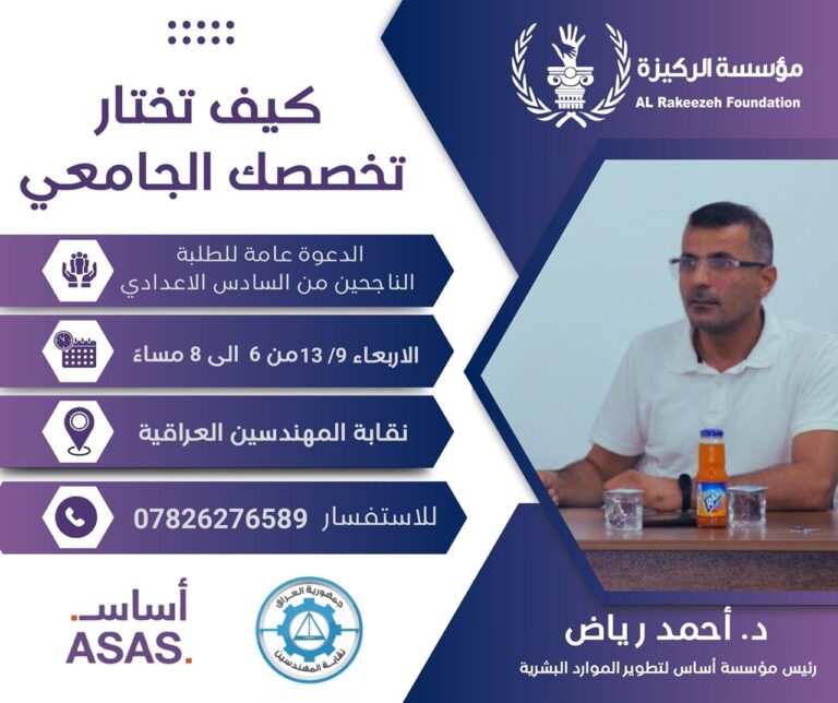 محاضرة إختيار التخصص الجامعي