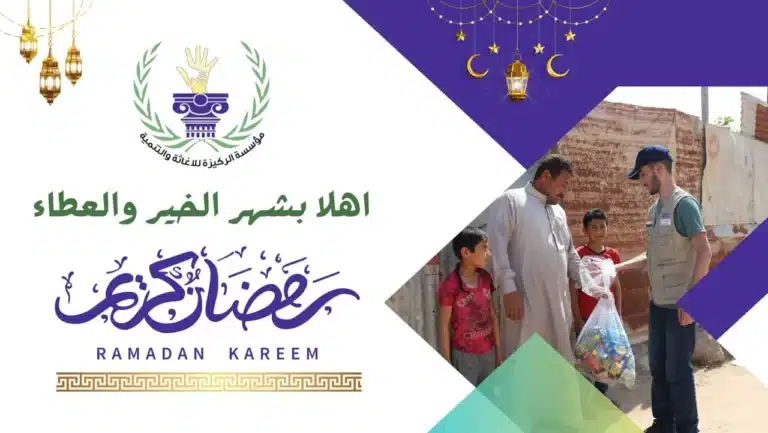 اهلا رمضان