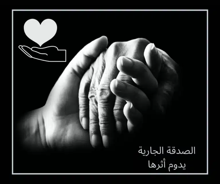 صدقة جارية للوالدين