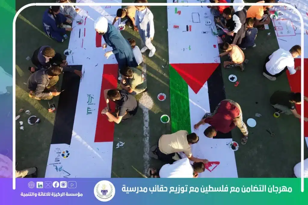 مهرجان التضامن مع فلسطين