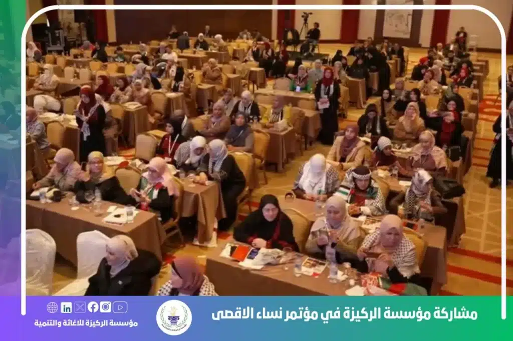 مؤسسة الركيزة تشارك في مؤتمر نساء الأقصى