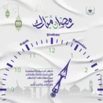 رمضان..نفحات إيمانية وبداية جديدة