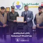 الشرطة المجتمعية تُكرم مؤسسة الركيزة تقديراً لجهودها