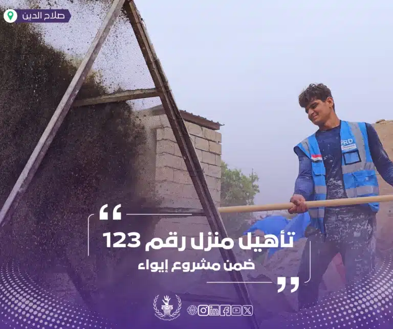 الركيزة تواصل بناء الامل: منزل آمن لعائلة ابو حكيم