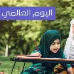 اليوم العالمي للأرامل صوت خافت لمعاناة عميقة