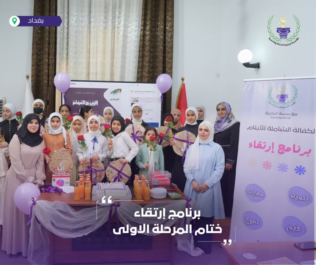 برنامج ارتقاء يختتم المرحلة الأولى بأنشطة تربوية وتعليمية مميزة