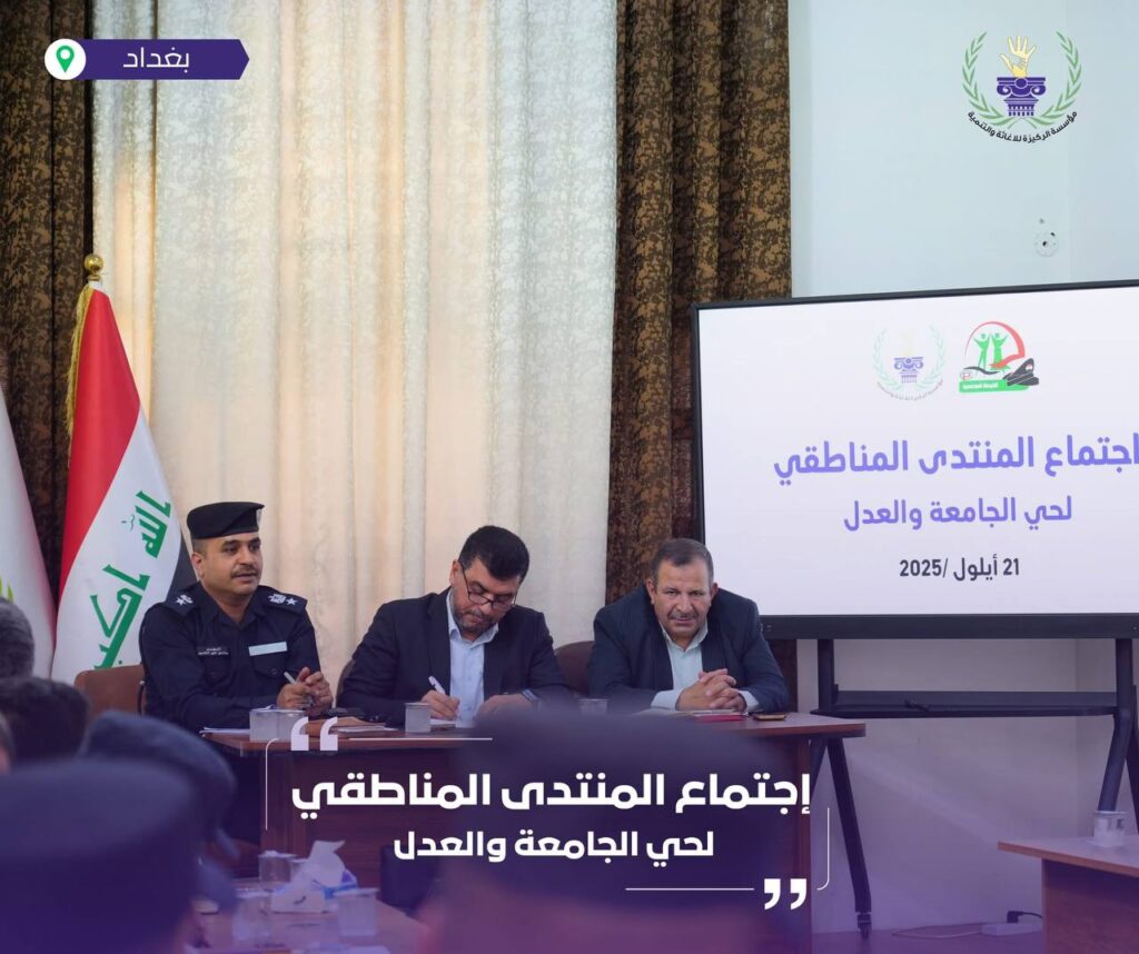 انعقاد المنتدى المناطقي–حي الجامعة والعدل (أيلول 2025)