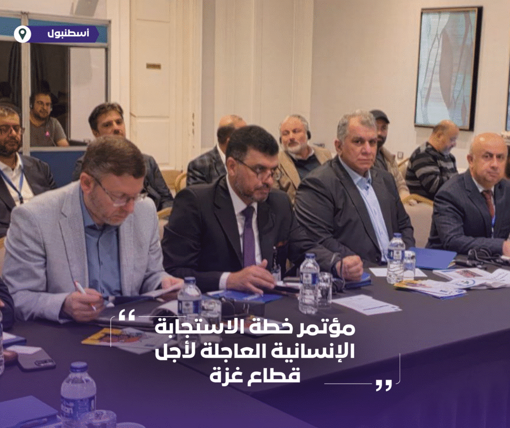 الركيزة تُشارك في مؤتمر خطة الاستجابة الإنسانية العاجلة لغزة في إسطنبول