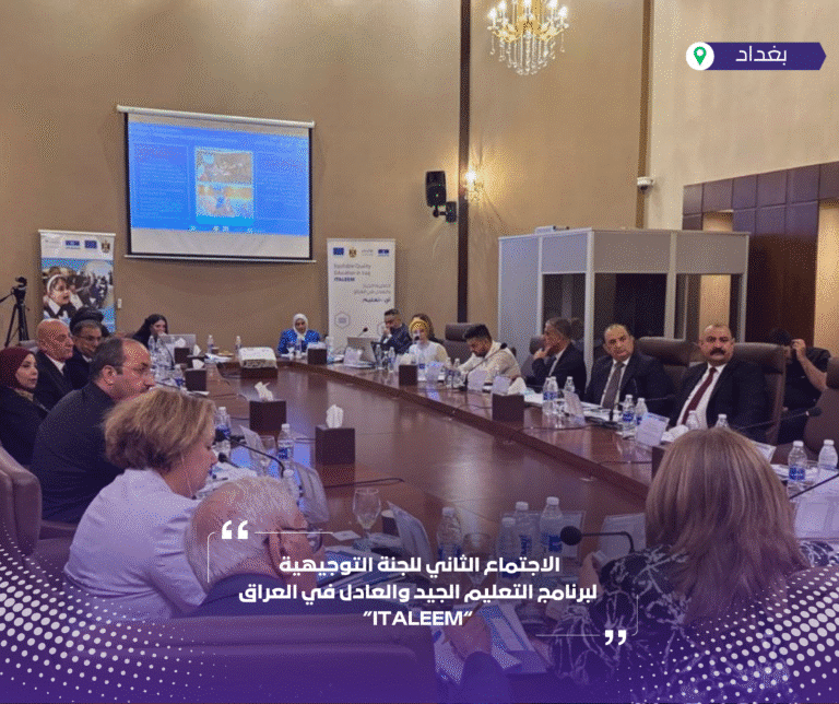 مؤسسة الركيزة تشارك في الاجتماع الثاني للجنة التوجيهية لبرنامج “التعليم الجيد والعادل في العراق”