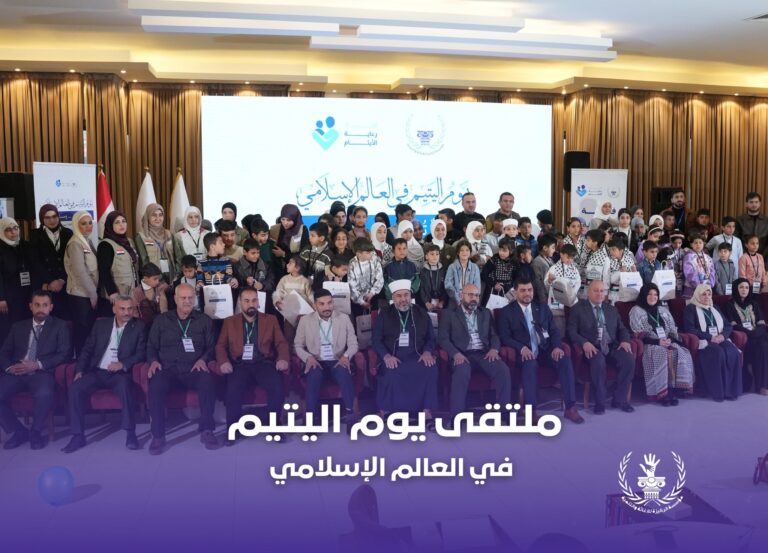 ملتقى يوم اليتيم